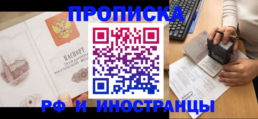 прописка регистрация в Каменке