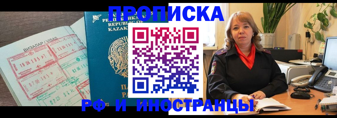 купить прописку в Каменке