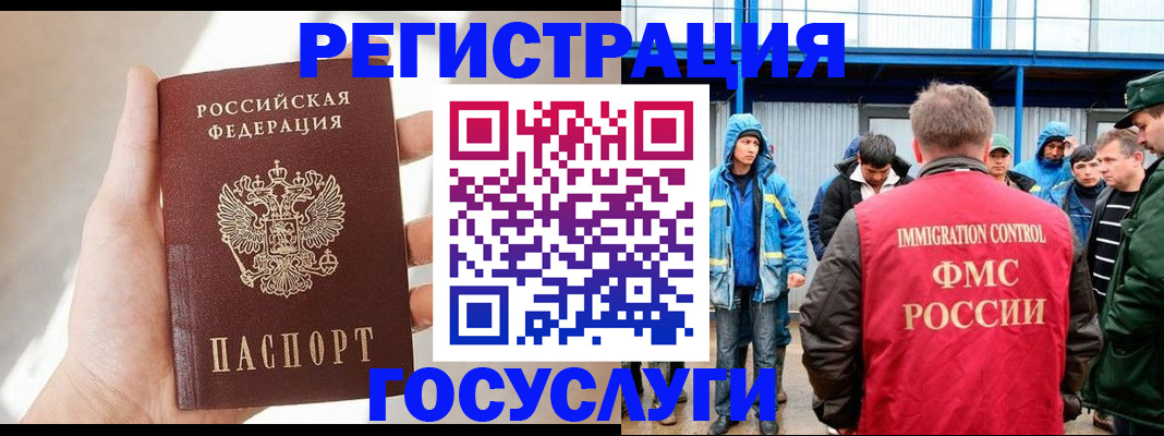 прописка для работы в Каменке