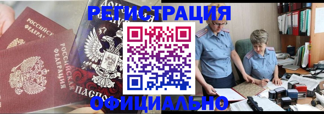 временная регистрация недорого в Каменке